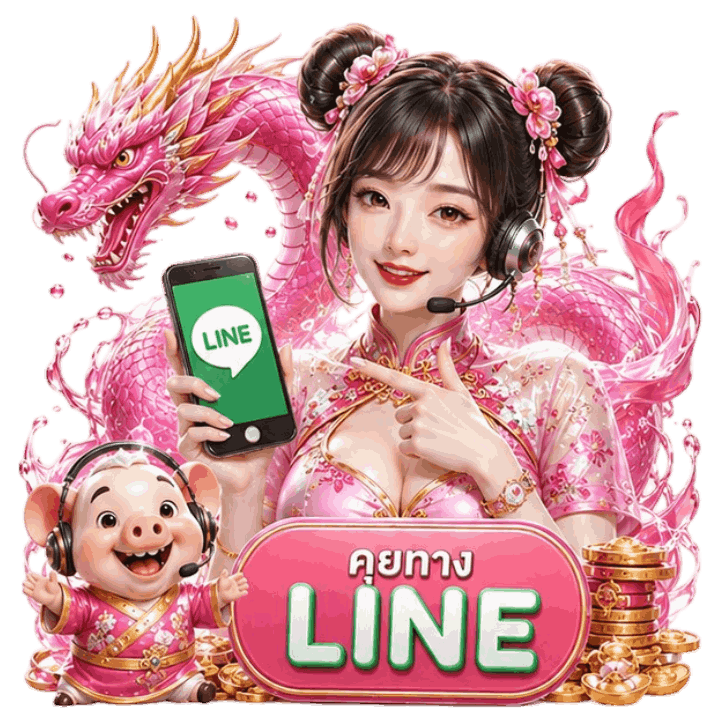 ติดต่อไลน์ แอดง่ายคุยไว