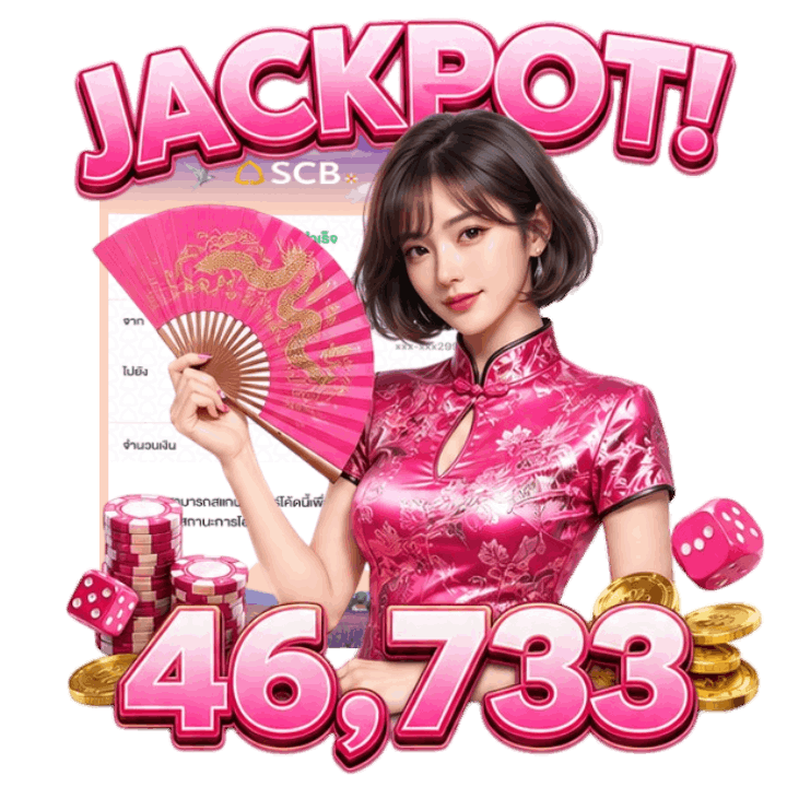 JACKPOT! 46,733 บาท
