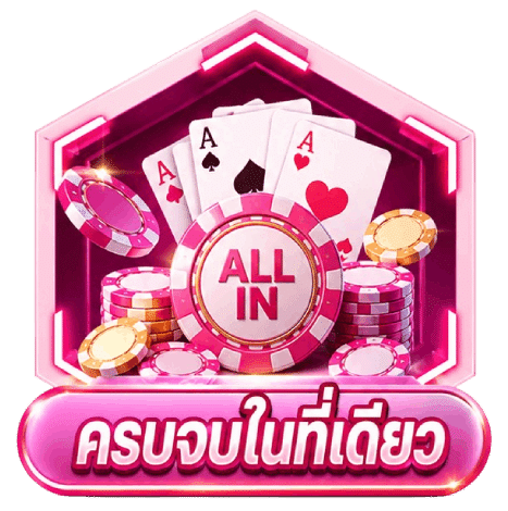 ครบจบในที่เดียว